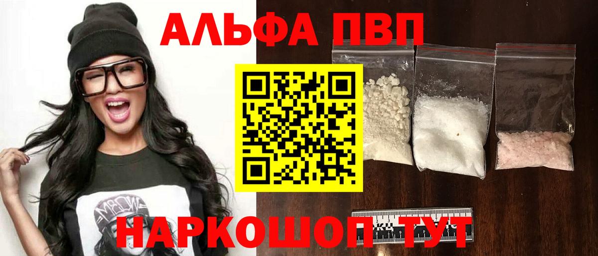 Керчь  APVP  Вход с VPN  Альфа ПВП Соль  купить  цена  Alpha-PVP VHQ 
