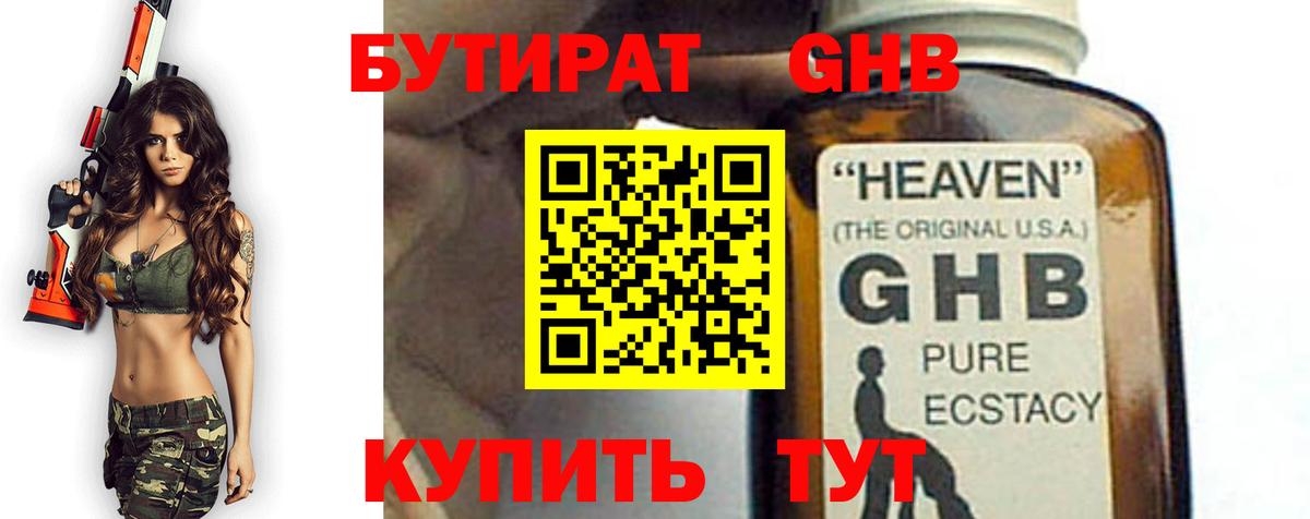 Керчь  БУТИРАТ оксибутират  Вход с VPN 