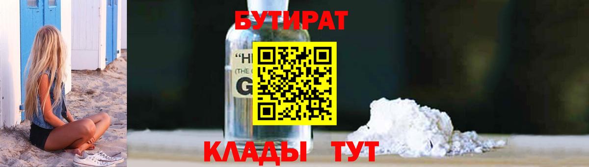 БУТИРАТ оксибутират Керчь