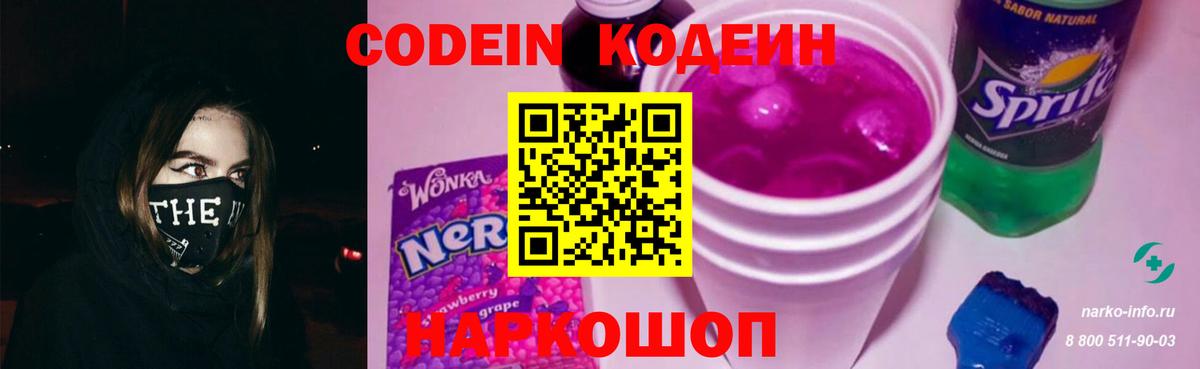 Кодеин Purple Drank  Вход с VPN  Керчь  Кодеин напиток Lean (лин) 