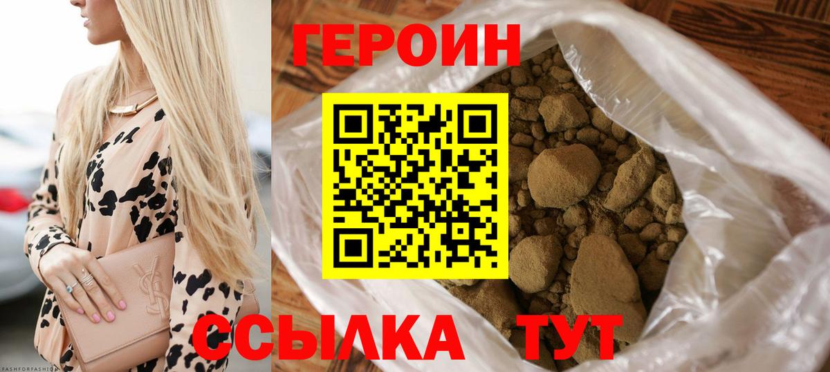 Героин Heroin  Вход с VPN  Керчь 