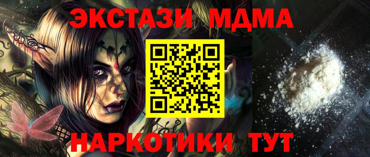 MDMA кристаллы  Вход с VPN  MDMA молли  Керчь 