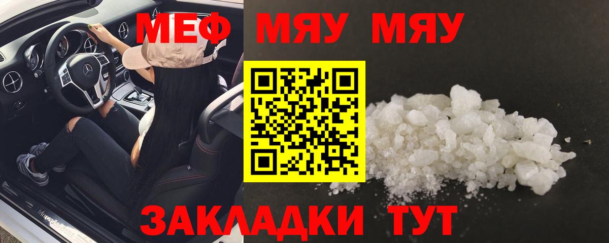 МЕФ кристаллы Керчь