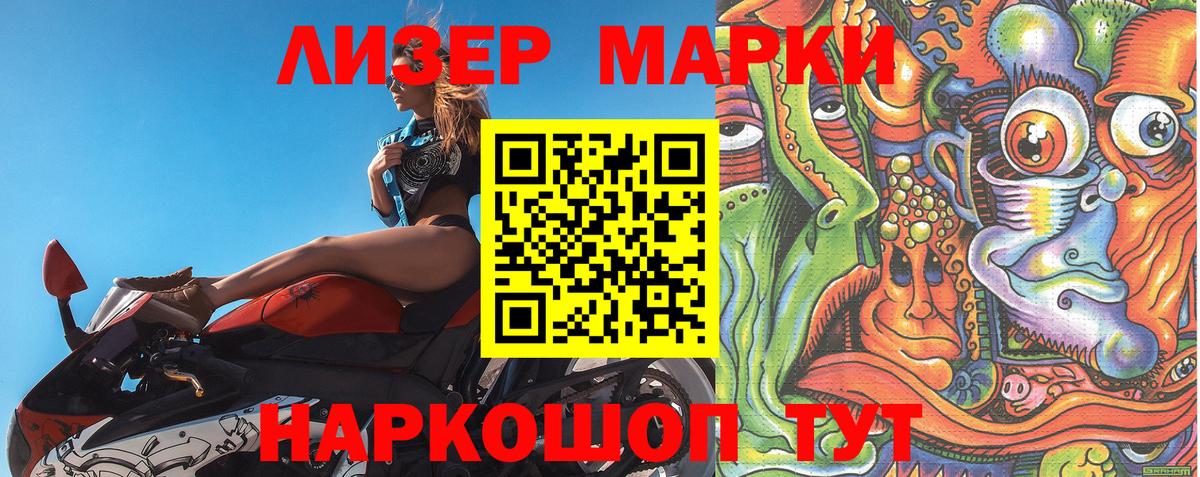 Наркотические марки 1,8мг Керчь