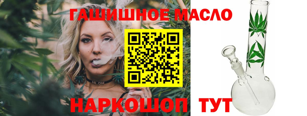 ТГК THC oil Керчь